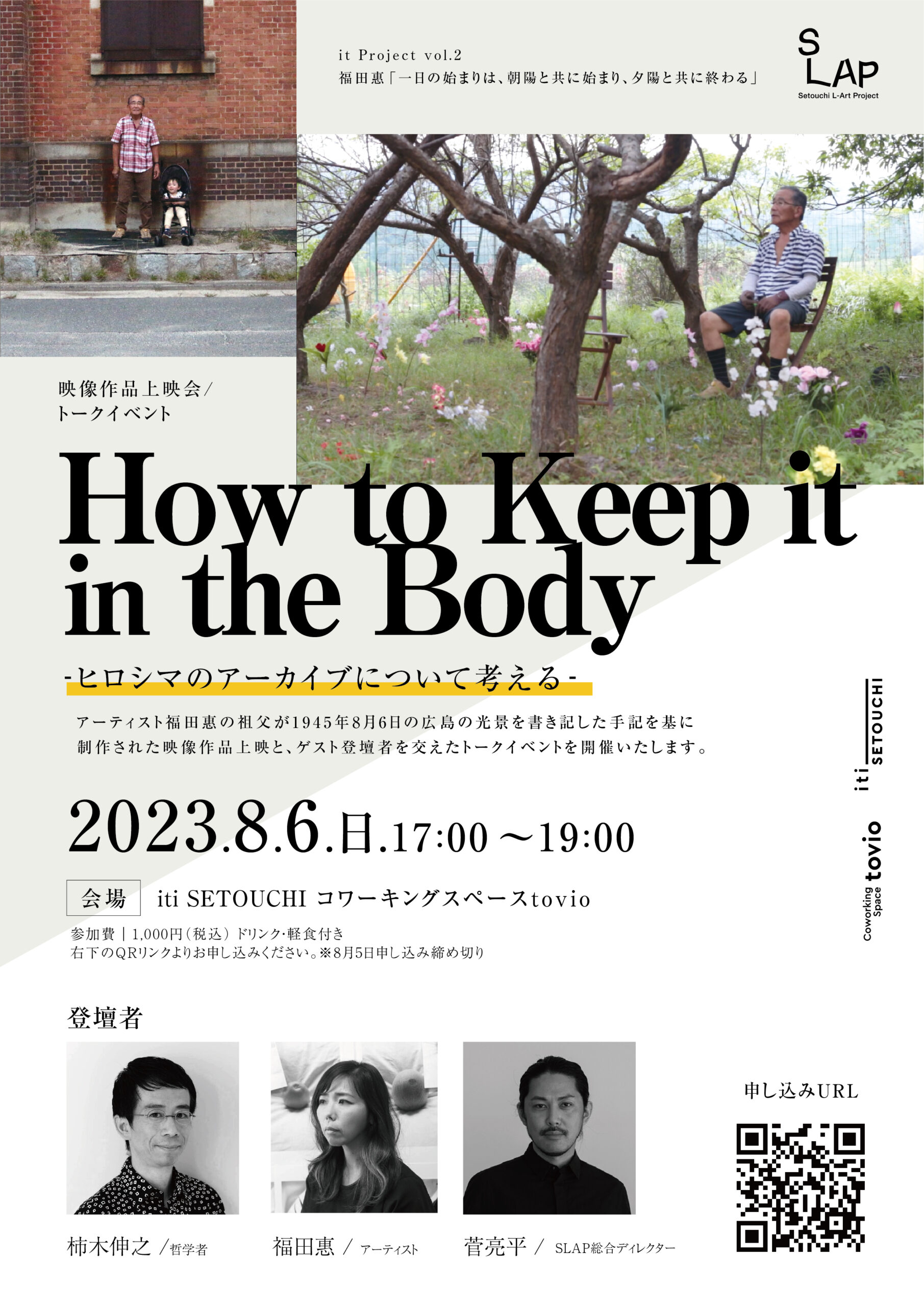 【SLAP it Project vol.2 福田惠】 How to Keep it in the Body ―　広島のアーカイブについて考える　― 映像作品上映会&トークイベント―